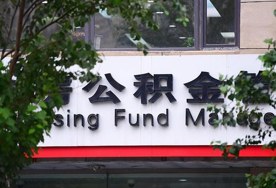 公积金基数8000每月扣多少-漯河公积金代办平台